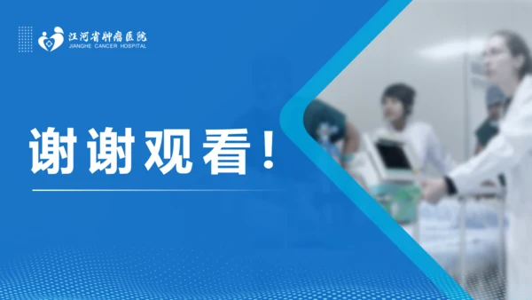 急诊抢救中的医护配合与组织管理通用PPT模板
