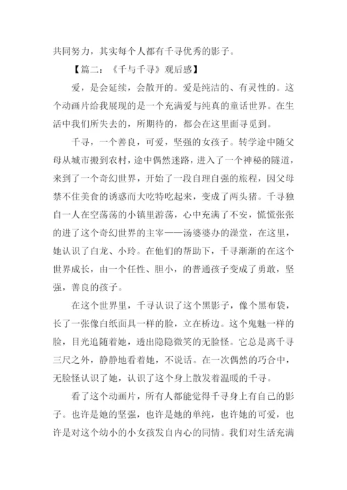 千与千寻观后感-1.docx