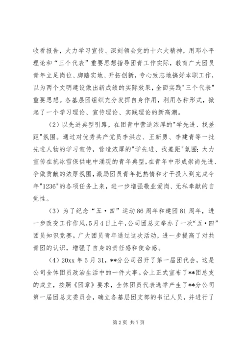 电力团委工作总结及工作计划 (8).docx