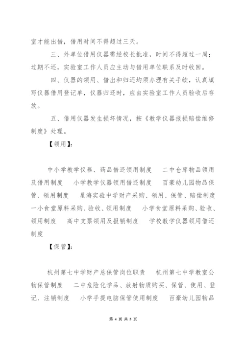 中学财产采购、领用、保管、赔偿制度.docx