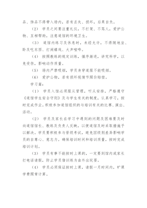 跆拳道馆安全管理制度_1.docx