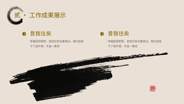 简约中国风水墨毛笔笔刷工作总结汇报PPT