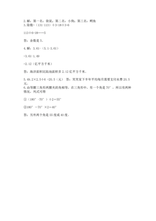 人教版四年级下册数学期末测试卷含答案【新】.docx