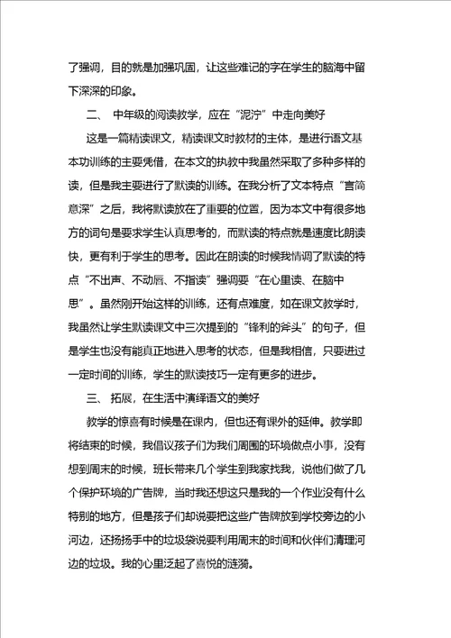 语文一个小村庄的故事教学反思范文3篇