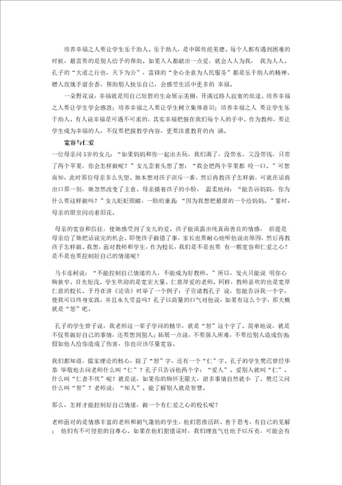 教师资格证综合素质作文范文