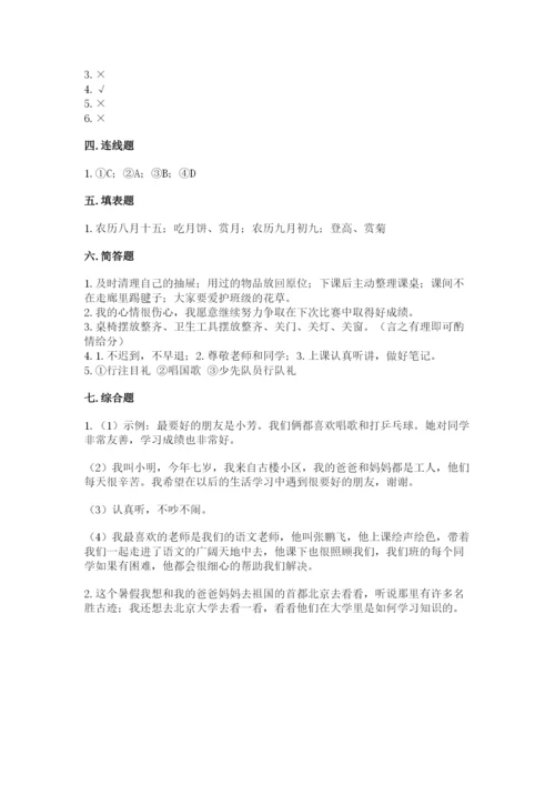 部编版二年级上册道德与法治期中测试卷及参考答案【综合题】.docx