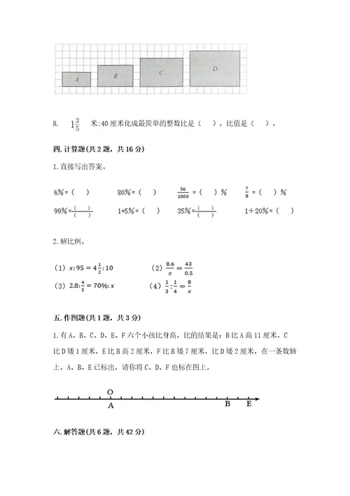 冀教版小学六年级下册数学期末检测试题及答案（必刷）