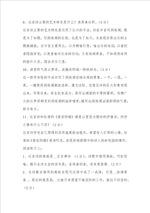 部编版八年级语文下古诗词鉴赏