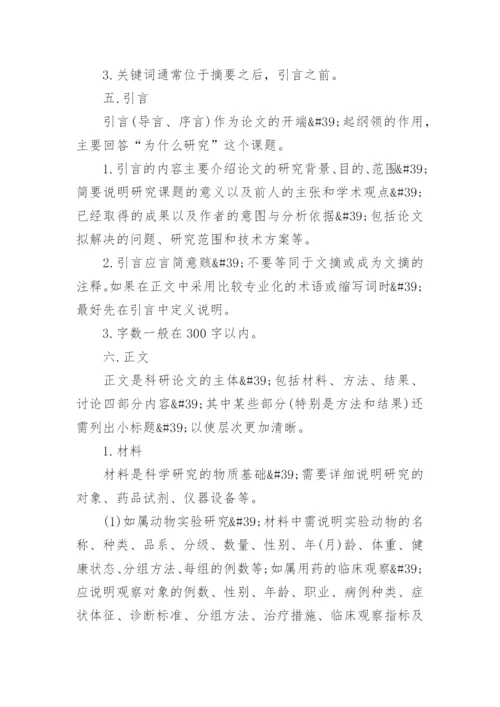 医学论文发表的六大技巧.docx