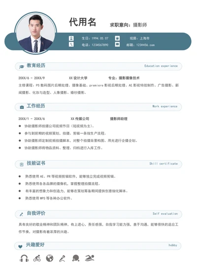 新媒体短视频摄影师个人简历模板word简历