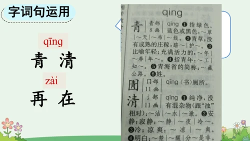 部编版语文一年级下册语文园地五（课件）