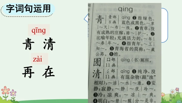 部编版语文一年级下册语文园地五（课件）