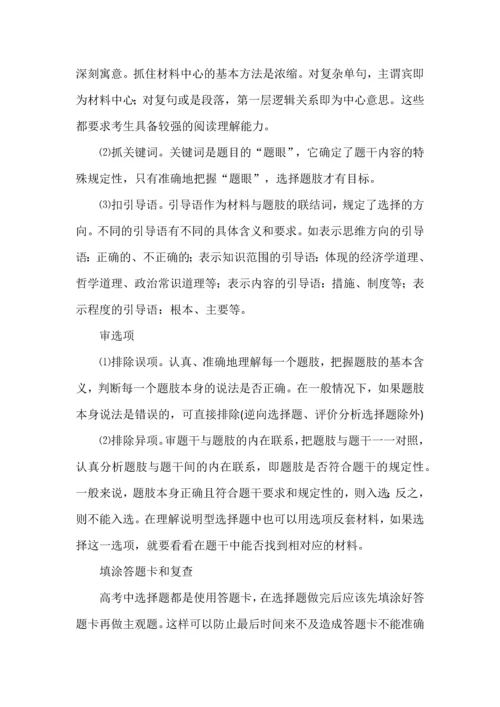 高考政治选择题八大题型解法.docx