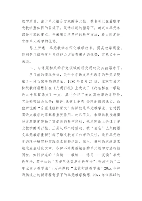 教育的毕业论文开题报告.docx