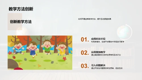 互动教学新视角