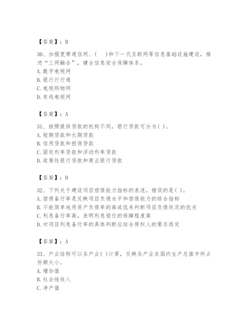 2024年投资项目管理师题库及答案【精选题】.docx