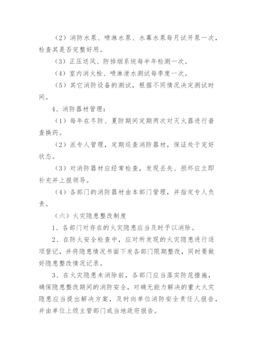 足浴消防安全管理制度.docx