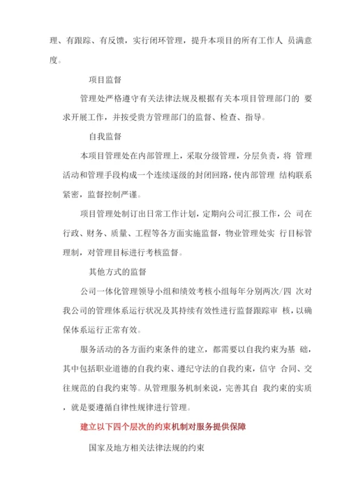 学校食堂承包服务质量保障方案.docx
