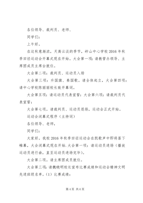 农民运动会开幕式程序.docx