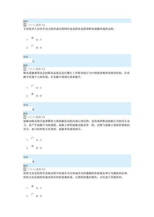 2018年专业技术人员内生动力与职业水平试题与答案.docx