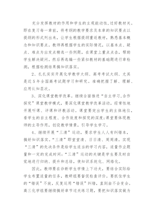 新版高一上册化学教师教学计划.docx