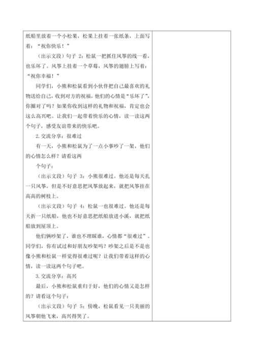 【新课标】二年级上册第八单元纸船和风筝第七课时大单元教学设计