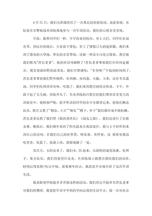 实用高一军训心得体会4篇