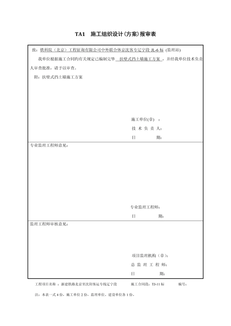 扶壁式挡土墙综合施工专题方案已审批.docx