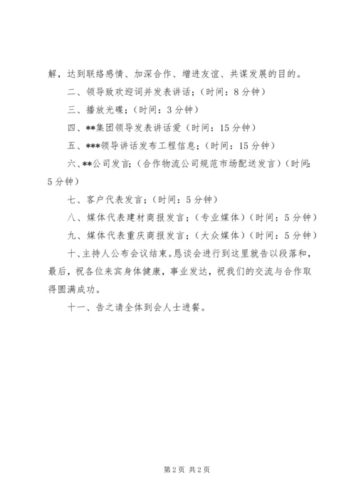 会议议程格式及范文.docx