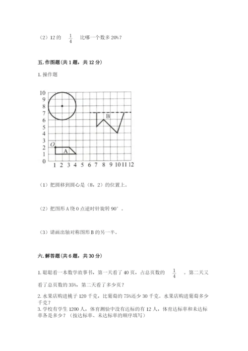 小学数学六年级上册期末卷及参考答案（模拟题）.docx