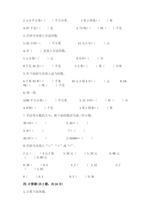 人教版四年级下册数学期中测试卷（巩固）word版.docx