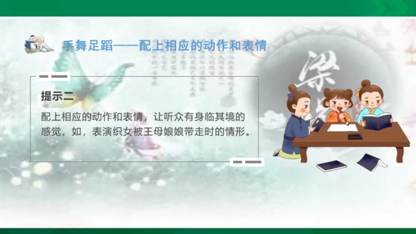 第三单元口语交际