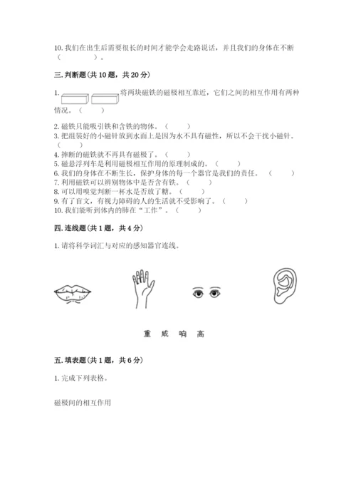 教科版二年级下册科学知识点期末测试卷含答案（典型题）.docx