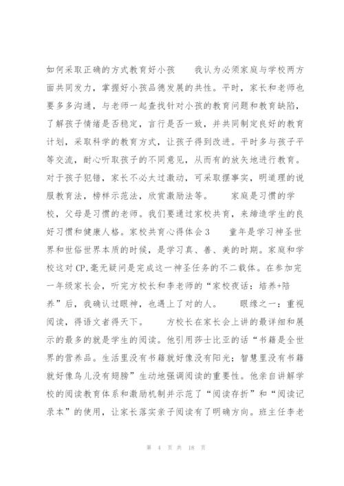 家校共育心得体会8篇.docx