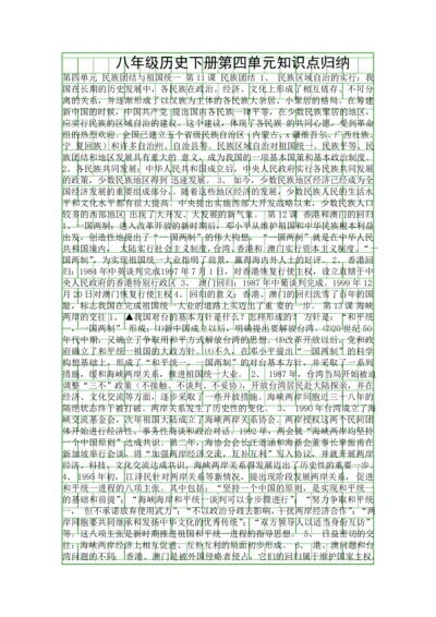 八年级历史下册第四单元知识点归纳.docx