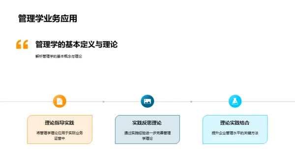 精通管理学