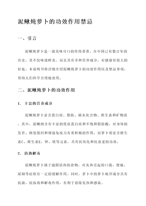 泥鳅炖萝卜的功效作用禁忌
