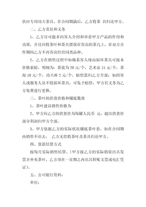 销售合同4篇完整的销售合同