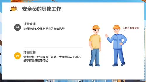 施工管理安全生产培训课件PPT模板