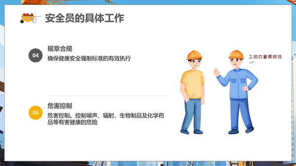 施工管理安全生产培训课件PPT模板
