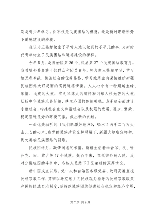 关于民族团结的演讲稿 (3).docx