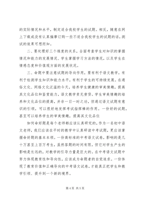 网上学习“命好题”学习心得 (3).docx