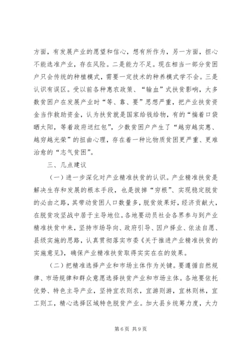 公司产业精准扶贫工作先进材料 (3).docx