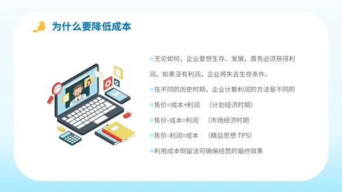 简约平面插画公司企业单位生产成本预算培训学习课件模板