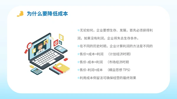 简约平面插画公司企业单位生产成本预算培训学习课件模板