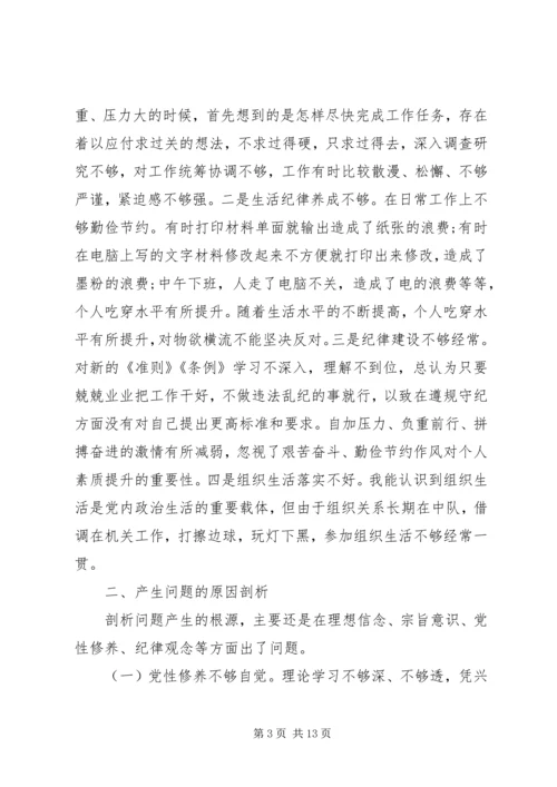 最新XX年度组织生活会党员个人剖析对照剖析检查材料.docx