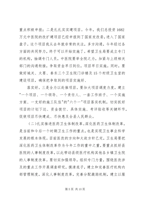 县委领导在卫生工作会议上的发言.docx