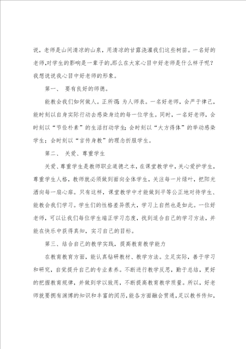 我心中的老师演讲稿我心目中的教师演讲稿