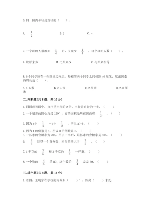 2022人教版六年级上册数学期末考试试卷及答案（历年真题）.docx