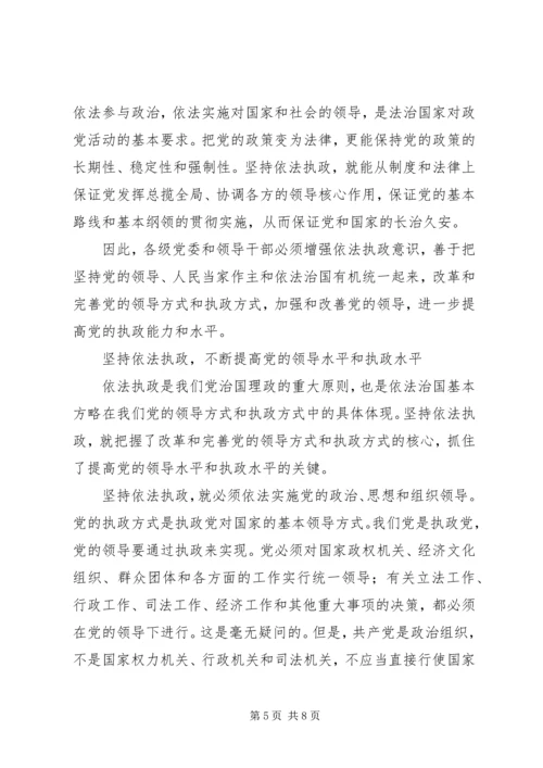 党治国理政的重大原则.docx